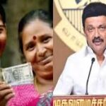 மகளிருக்கு வரும் டிசம்பர் 15 முதல் மாதம் தோறும் 1000 ரூபாய்!